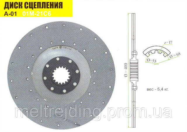 Диск сцепления А-01 01М-21СБ