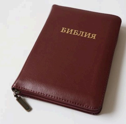 Кожаная Библия бордового цвета 13х18 см с индексами и замочком, фото 1