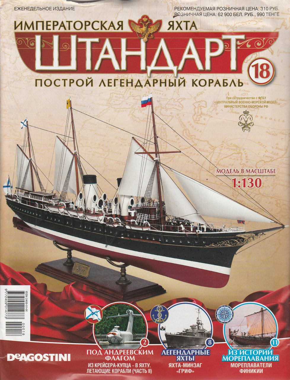 Яхта "Штандарт" №18, фото 1