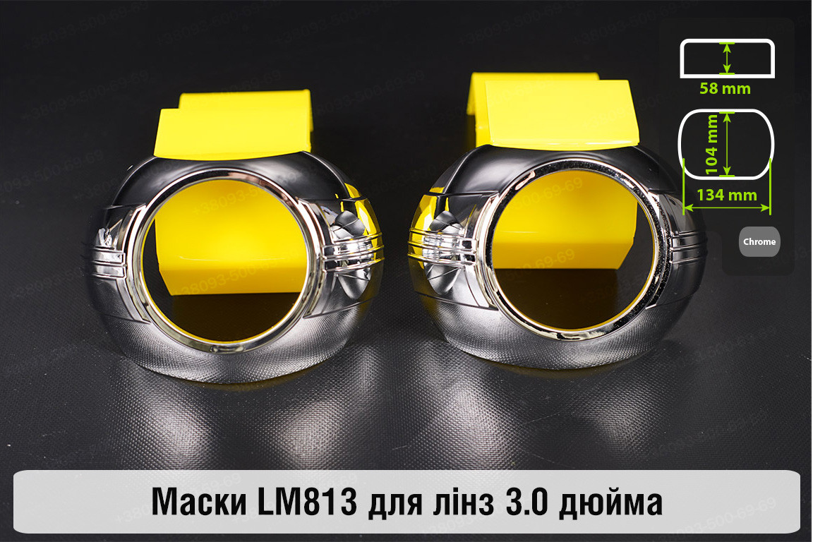 Маски LM813 для лінз авто 3.0 дюйма Chrome, фото 1