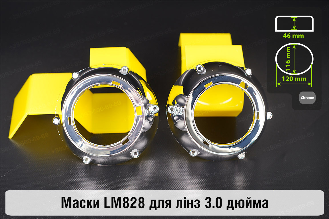 Маски LM828 для лінз авто 3.0 дюйма Chrome, фото 1