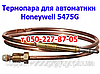 Термопара Honeywell 5474, 5475, фото 2
