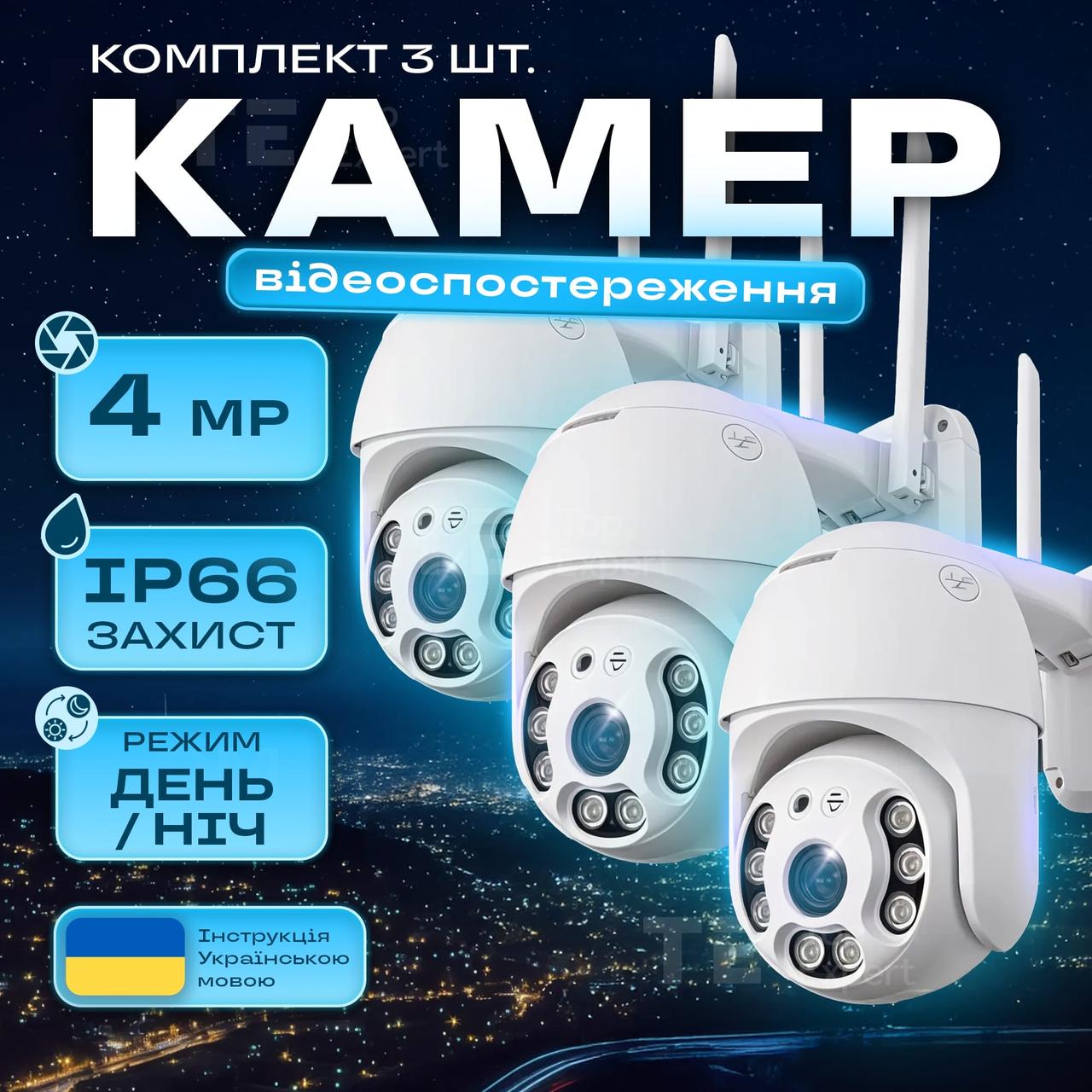 Набір 3 шт. вулична поворотна IP камера відеоспостереження Wi-Fi — 4 МП iCSee камера вайфай зовнішнього спостереження для дому