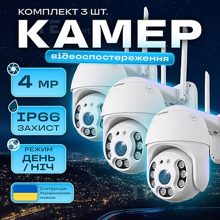 Набір 3 шт. вулична поворотна IP камера відеоспостереження Wi-Fi — 4 МП iCSee камера вайфай зовнішнього спостереження для дому, фото 1