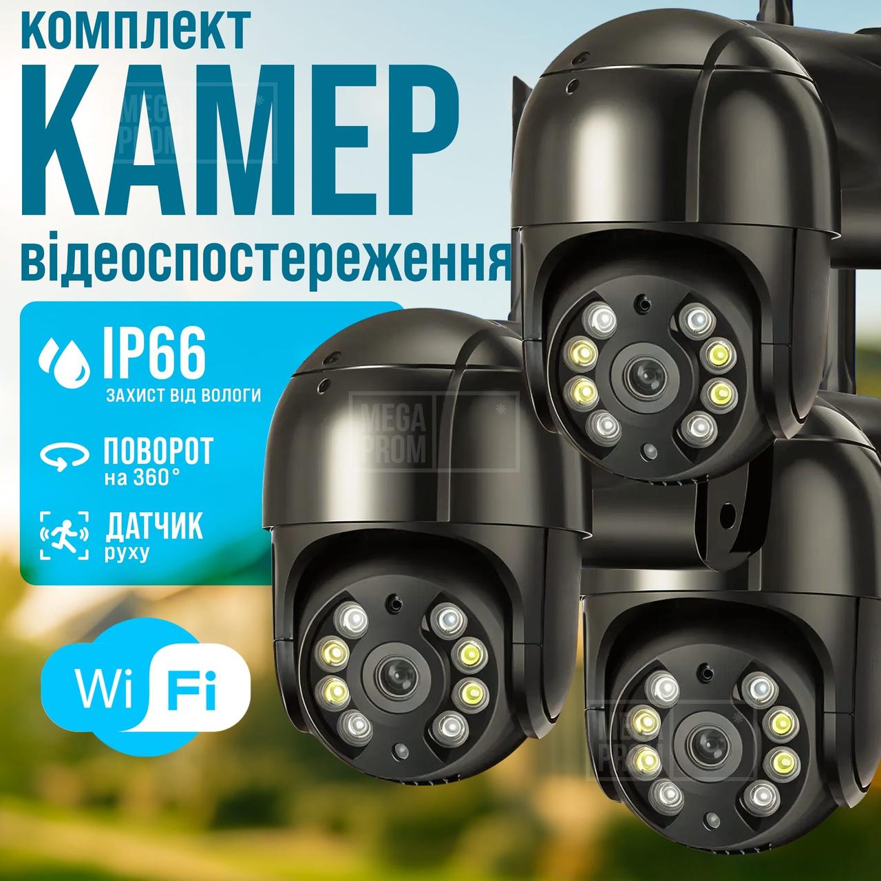 Набір 3 шт вуличні IP-камери Wi-FI А8 4mp камера відеоспостереження iCSee камера вайфай зовнішнього спостереження для дому - Чорна, фото 1