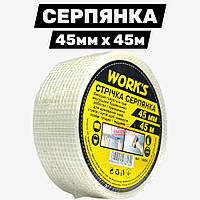 Серпянка 45 мм × 45 м армувальна стрічка для ремонту швів і тріщин