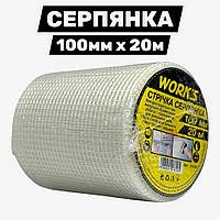 Серпянка 100 мм × 20 м армувальна широка стрічка для тріщин і стиків