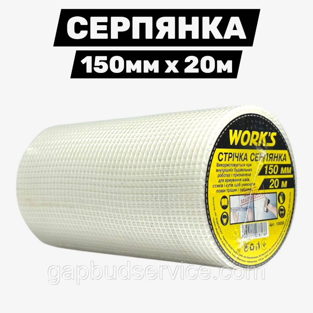 Серпянка 150 мм × 20 м широка армувальна стрічка для великих тріщин і посилення стиків, фото 1