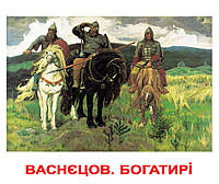 Карточки большие украинские с фактами "Шедевры художников" 20 карточек, методика Глена Домана, 097010