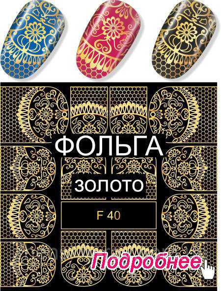 ФОЛЬГИРОВАНИЙ СЛАЙДЕР-ДИЗАЙН 