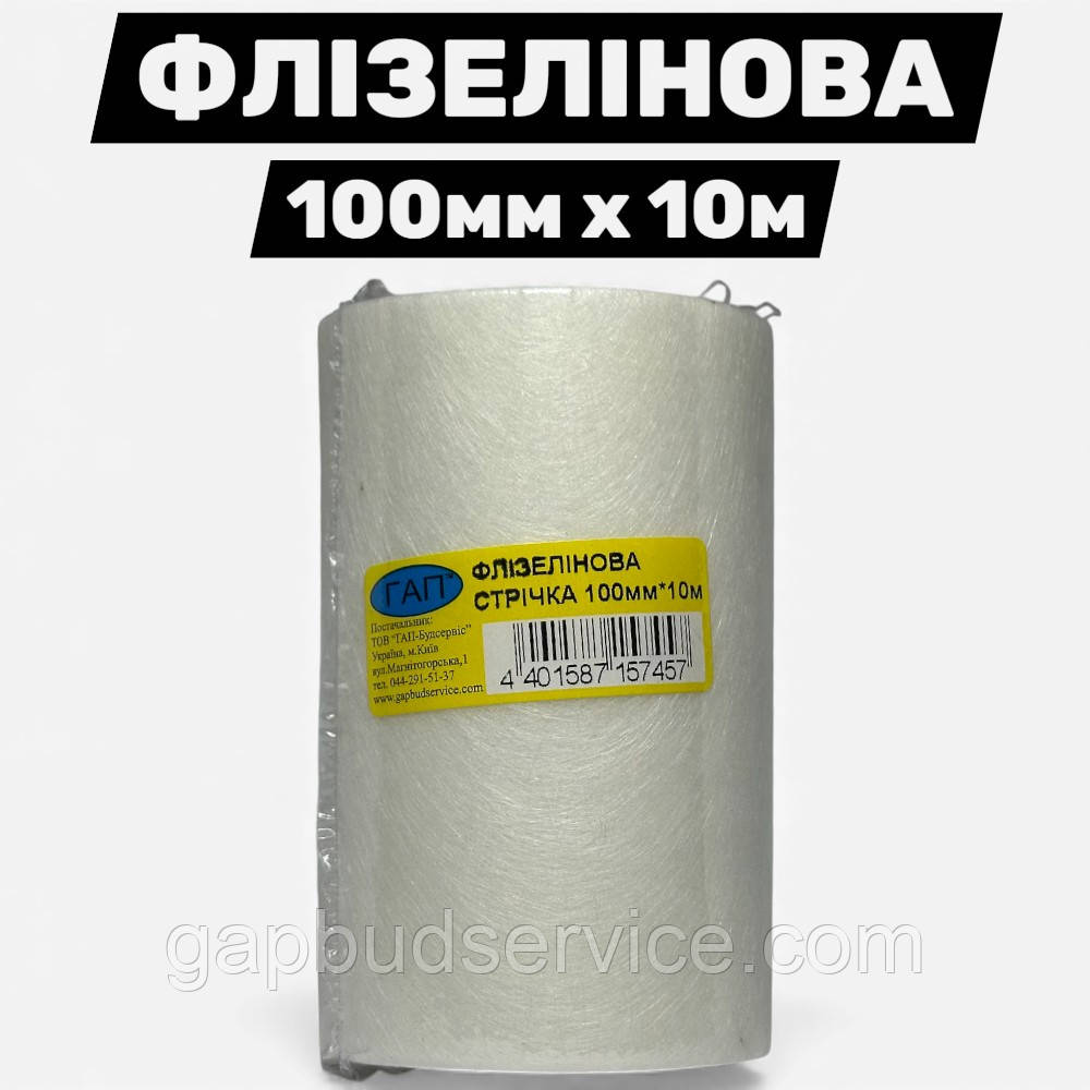 Флізелінова стрічка 100 мм × 10 м — широка армувальна стрічка для тріщин і швів (ГАП), фото 1