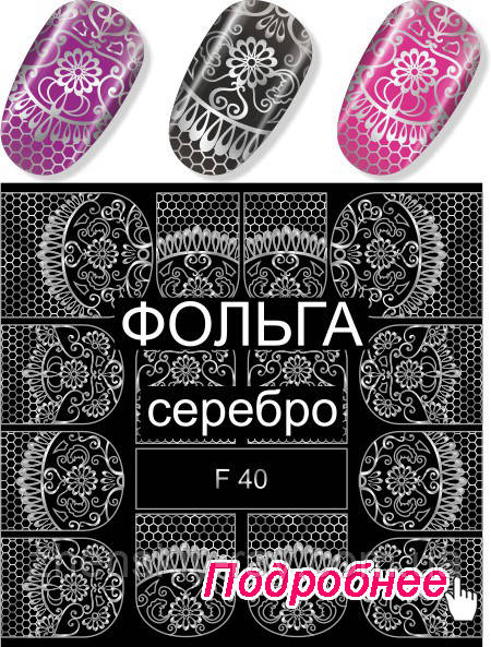 ФОЛЬГИРОВАНИЙ СЛАЙДЕР-ДИЗАЙН 