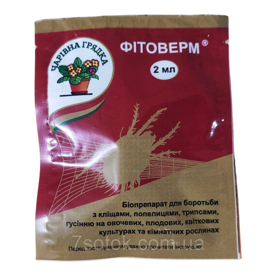 Біопрепарат Фітоверм, 2мл.