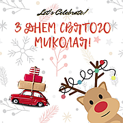 З Миколою Зимовим!