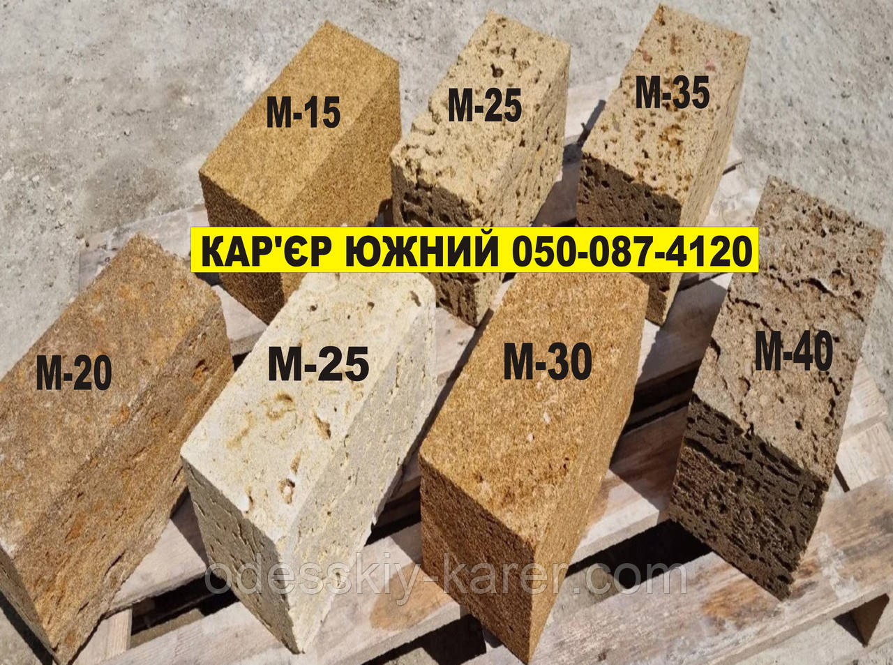 Купити ракушняк Ізмаїл - тел. 098-63370-05 М15 | М20 | М25 | М35, фото 1