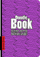 Дудлбук ОКО Doodle Book Техніки творчої візуалізації O DB CVT U
