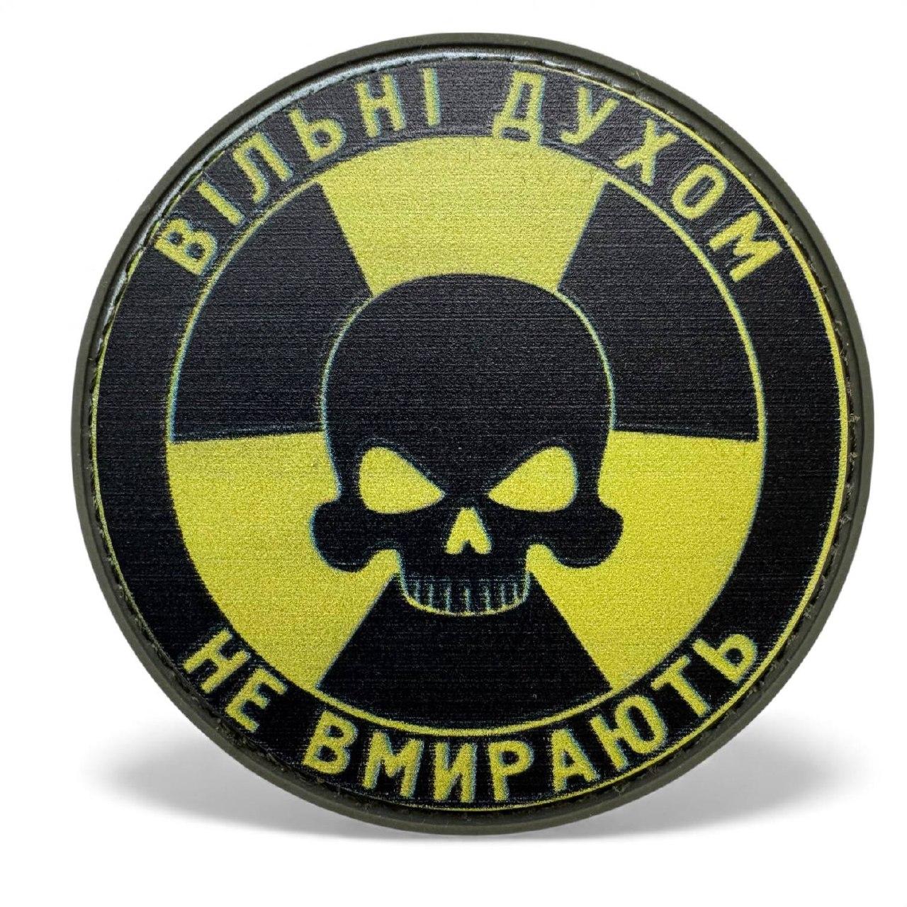 Шеврон Сталкер (Вільні духом не вмирають) патч налипучці пвх