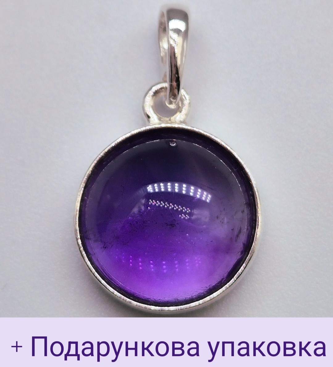 Кулон із природним аметистом у сріблі 925 фіолетовий насичений круглий натуральний камінь для жінок і чоловіків, фото 1
