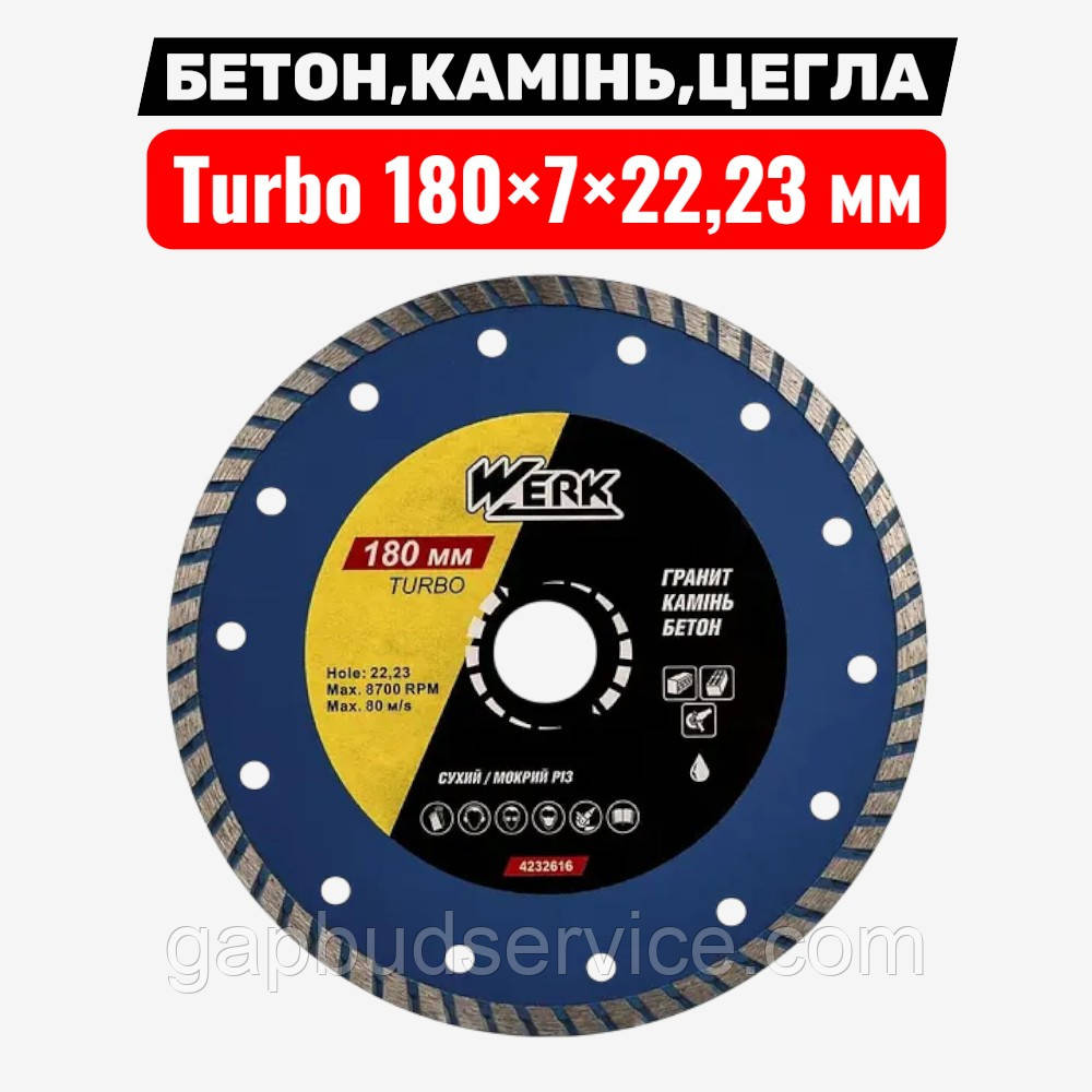 Круг алмазний Turbo 180×7×22,23 мм WERK — для бетону, каменю та цегли, фото 1