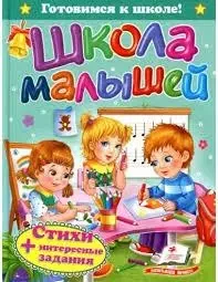 Книга - Дитяча книга Готуємось до школи, Школа малюків, Вірші, Пегас (УЦІНКА), фото 1