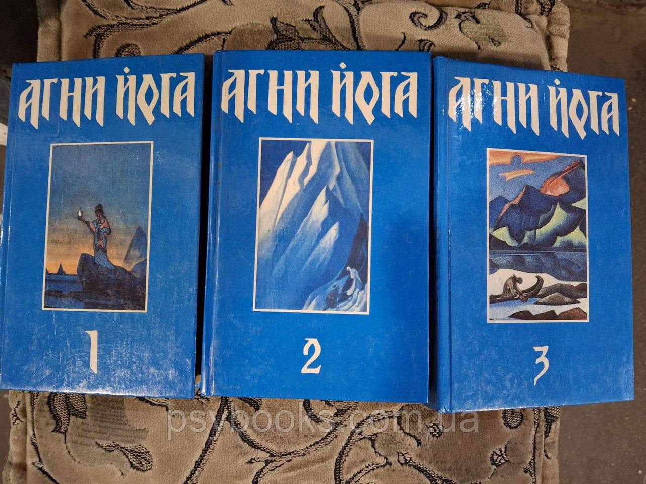 Агні Йога у трьох томах. Каган., фото 1