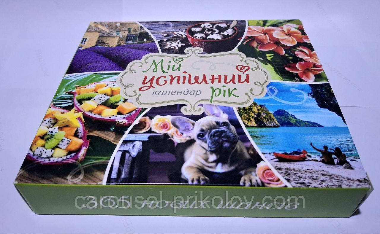 Календар Мій успішний рік настольний, фото 1