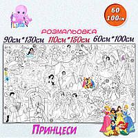 Велика розмальовка Принцеси – казкова настінна розмальовка для дівчаток