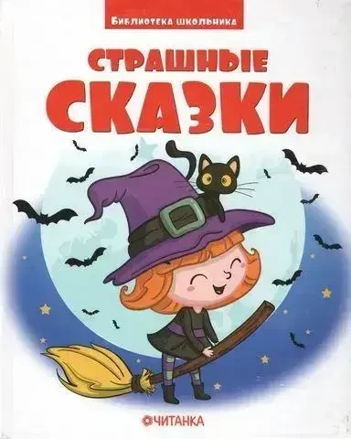 КНИГА - Страшні казки., фото 1