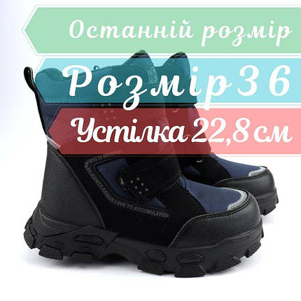 10736E Сині термо черевики для хлопчика тм Том.м розмір 36 - устілка 22.8 см, фото 1