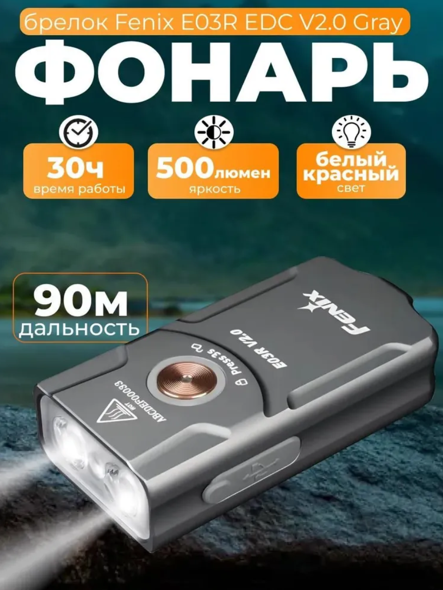 Наключний ліхтар брелок FENIX E03R V2.0 Gray (500LM, 400mAh, USB-C, IP66, 7 режимів, +RED Light), фото 1