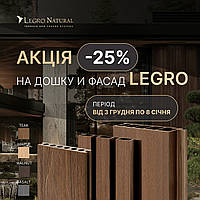 Акція на терасну дошку та фасади бренду Legro.