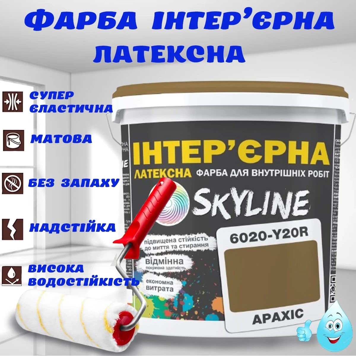Фарба Інтер'єрна Латексна матова миюча зносостійка емаль без запаху для стін і стель Skyline Арахіс 5 л, фото 1