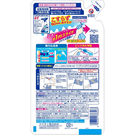 Засіб для ванної кімнати Lion Look Plus  швидкої дії з іонами срібла, аромат трав і м'яти, 450 мл, фото 2