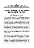 Бесіди в дні Великого поста та Страсної седмици (Свт. Лука Войно-Ясенецький), фото 2