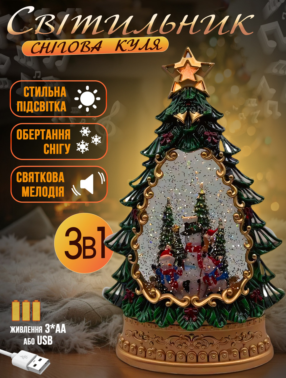 Світна різдвяна ялинка в колбі christmas decor із зіркою, LED-підсвітка 23.5 см на батарейках, фото 1