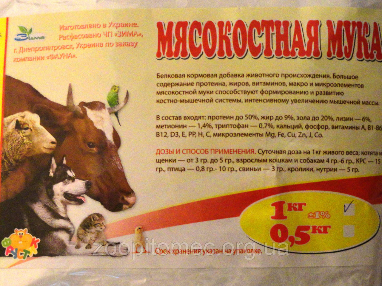 М'ясо-кісткове борошно 1кг