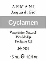 Парфумерна олія (204) версія аромату Армані Acqua di Gio 15 мл композит у ролоні