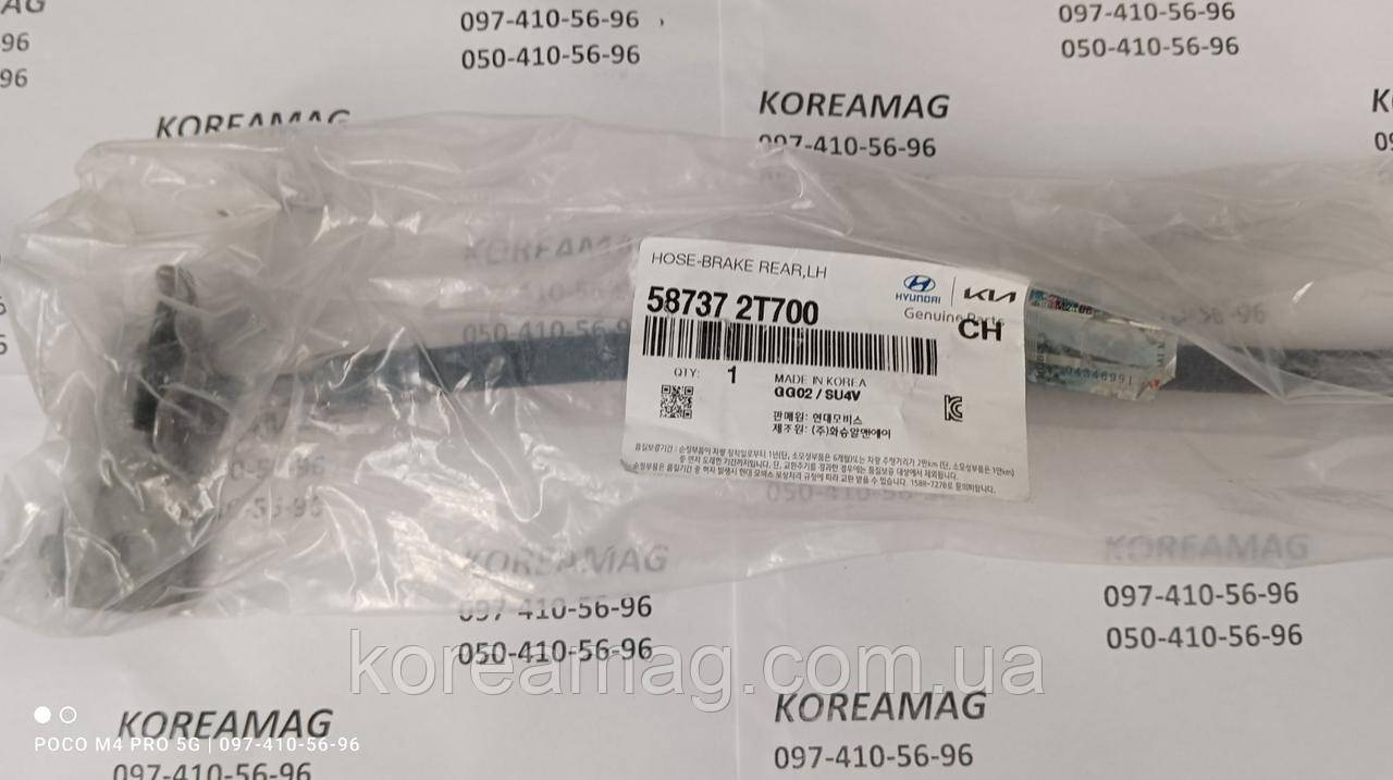 Шланг гальмівний задній лівий Kia Optima, фото 1