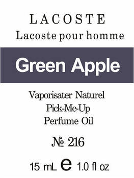 Парфюмерна олія (216) версія аромату Лакост Laste pour home - 15 мл композит в роллоні