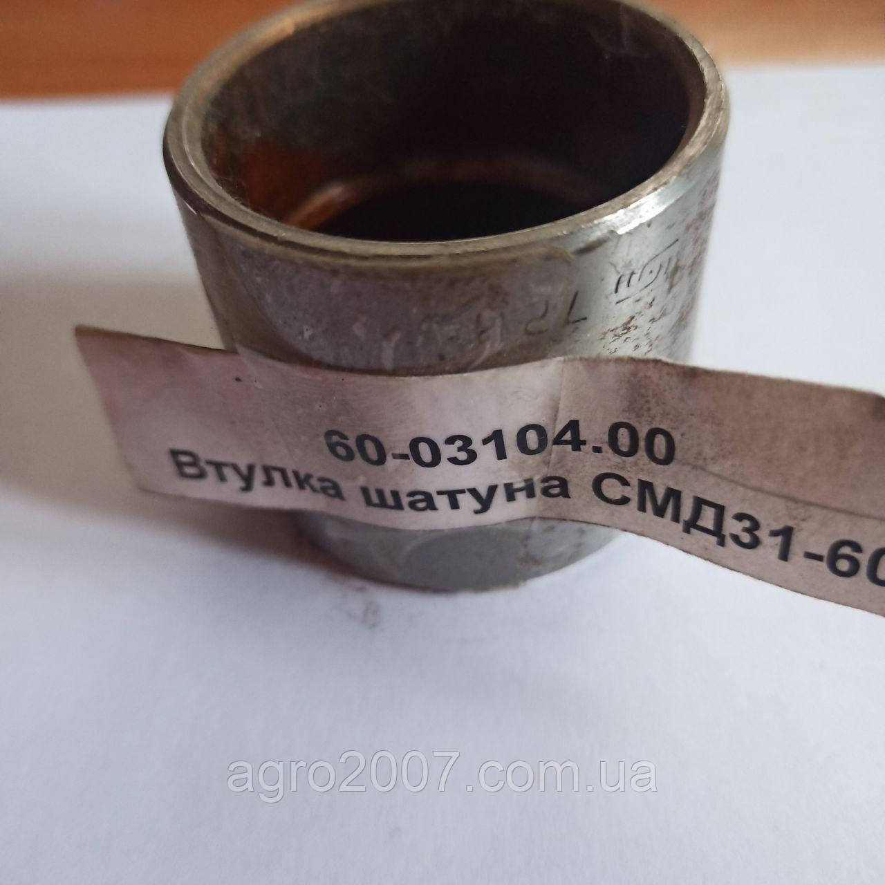 Втулка шатуна СМД-60-31 вн.д. -44 мм, нар. д.-51 мм., висота - 45 мм., фото 1