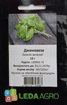 Насіння Базиліку зелений Дженовезе, надійний для фермерських господарств і домашнього вирощування 10 г (LedaAgro), фото 1