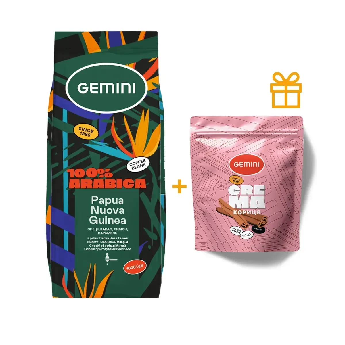 Кава в зернах Gemini Papua Nuova Guinea 1кг + Crema Кориця у подарунок, фото 1