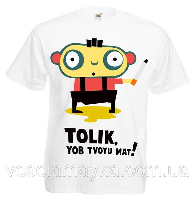 Футболка "Толик". Футболка "Толік". "TOLIK, YOB TVOYU MAT", фото 1