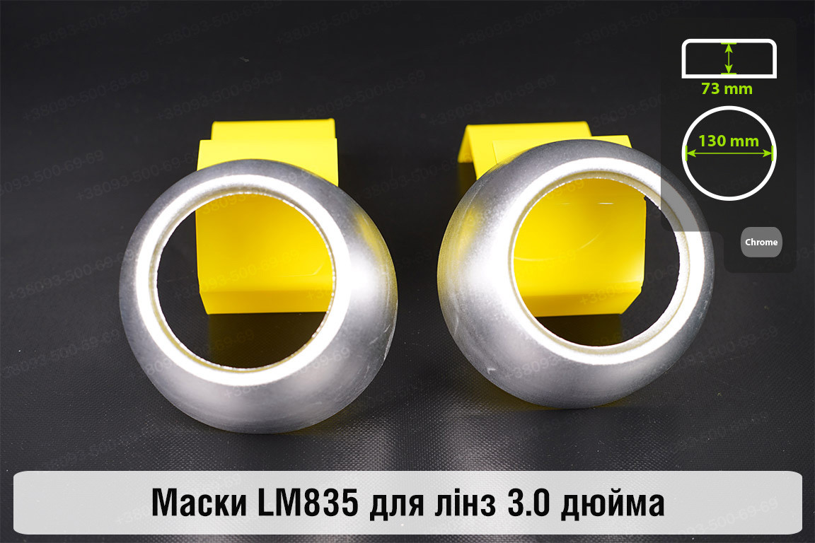 Маски LM835 для лінз авто 3.0 дюйма Chrome, фото 1