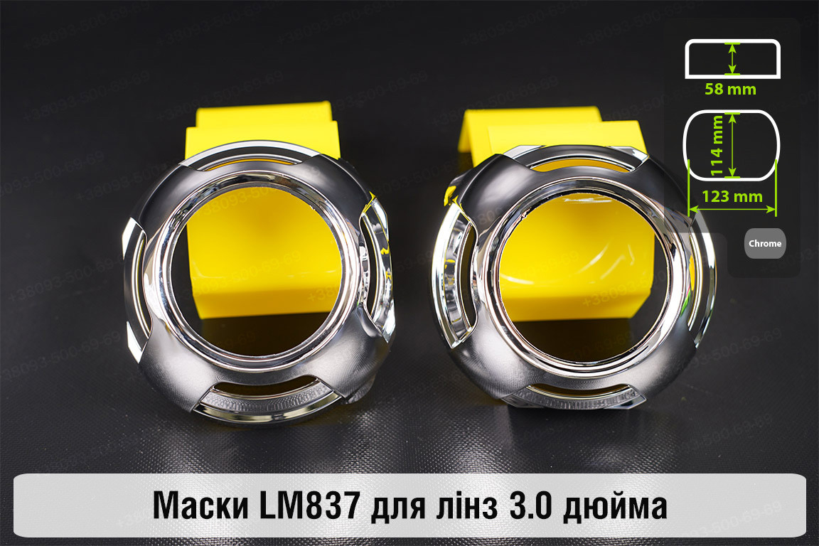 Маски LM837 для лінз авто 3.0 дюйма Chrome, фото 1