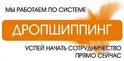 дропшиппинг постачальники для інтернет-магазину