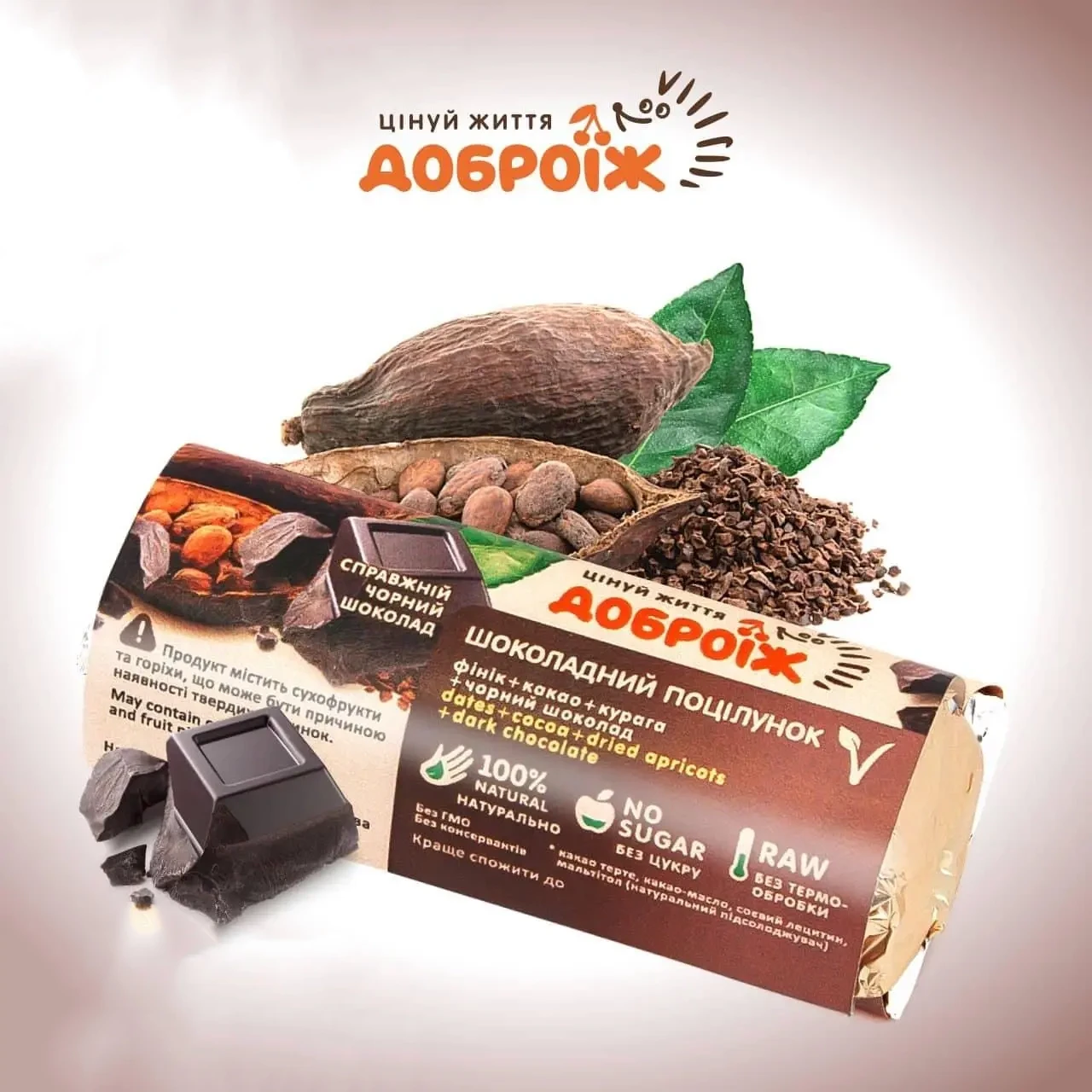 Батончик у чорному шоколаді без цукру «Шоколадний поцілунок» ДоброЇж 36 г