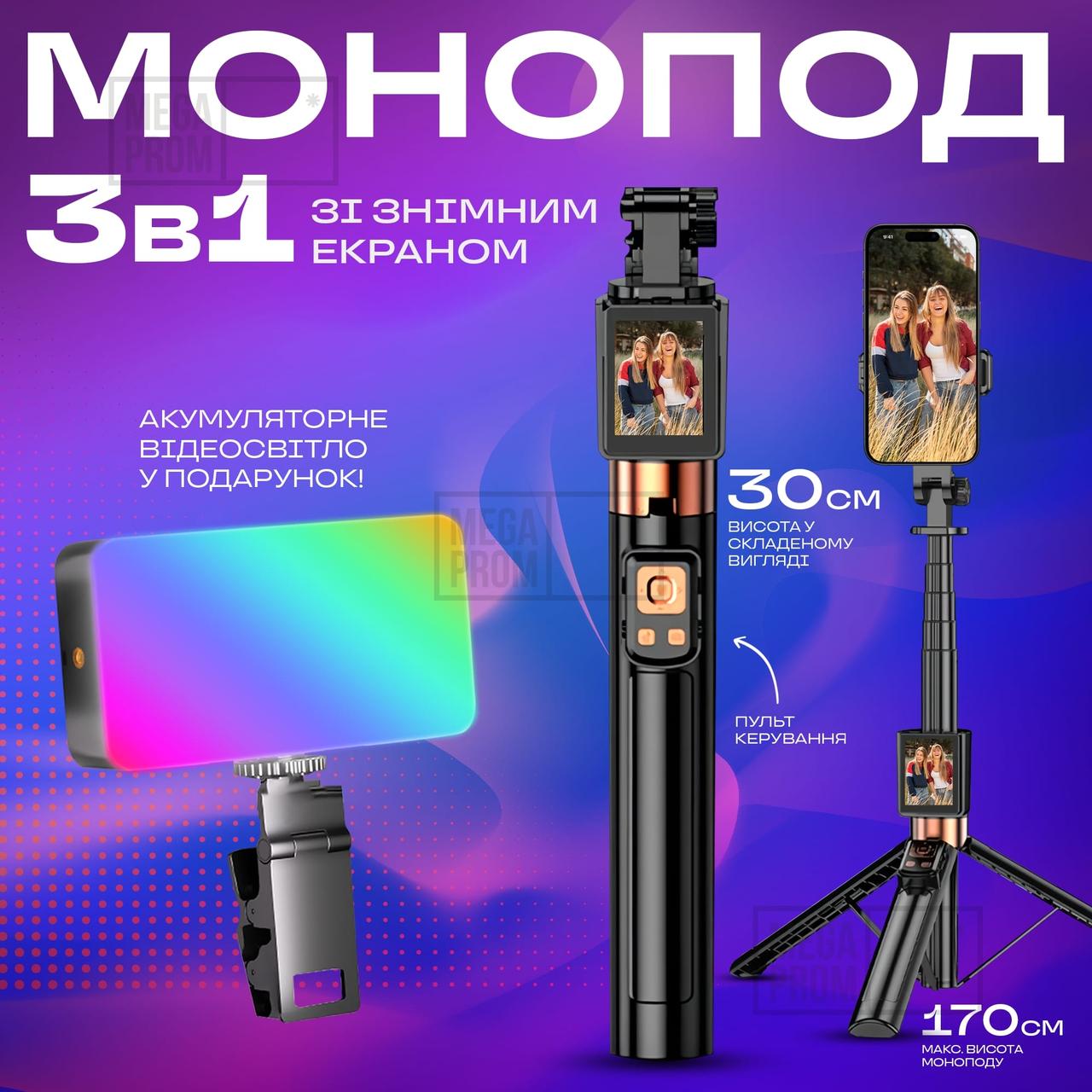 Штатив для телефону 170 см зі знімним екраном набір блогера з відеосвітлом RGB монопод штатив селфі палиця з блютуз пультом, фото 1