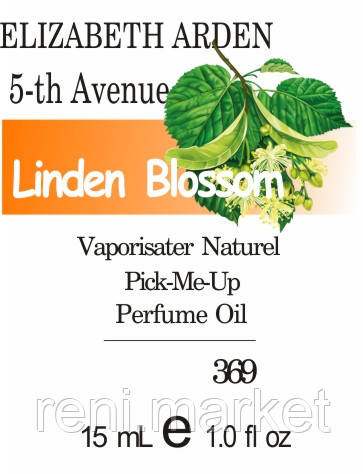 Масло парфумерне (369) версія аромату Elizabeth Arden 5th Avenue - 15мл композит в роллоне