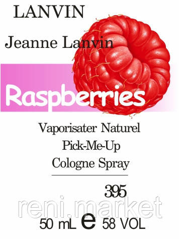 Парфуми 50 мл (395) версія аромату Ланвін Jeanne Lanvin